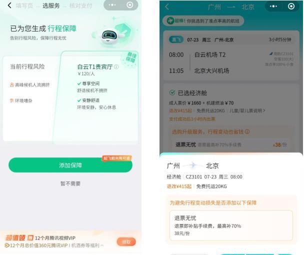 机票平台退改规则一致_订票那个软件比较好用_航旅纵横机票价格