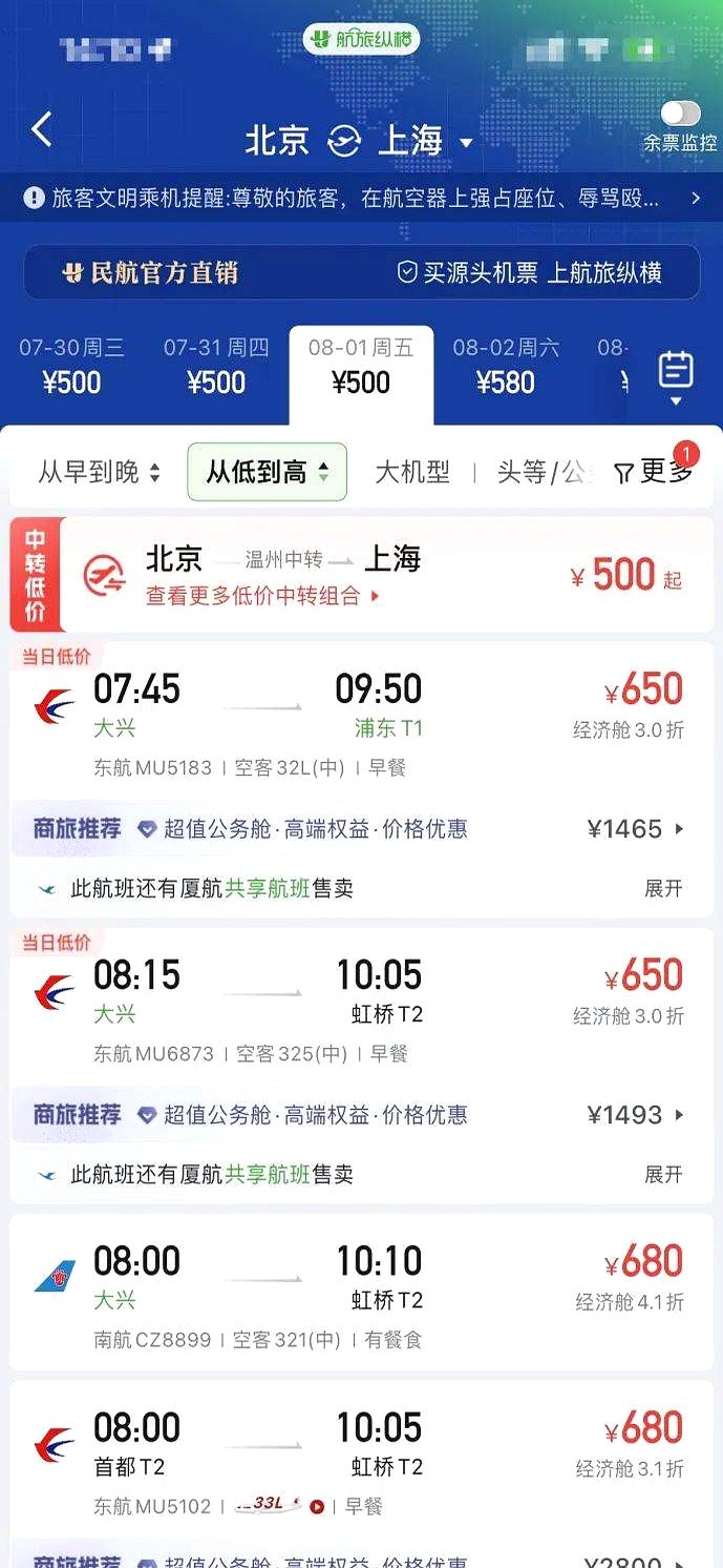 机票捆绑销售投诉_订票那个软件比较好用_航旅纵横官方直销平台