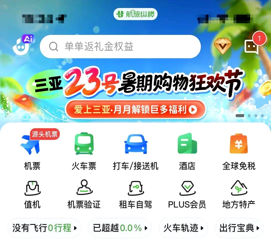 订票那个软件比较好用_航旅纵横官方直销平台_机票捆绑销售投诉