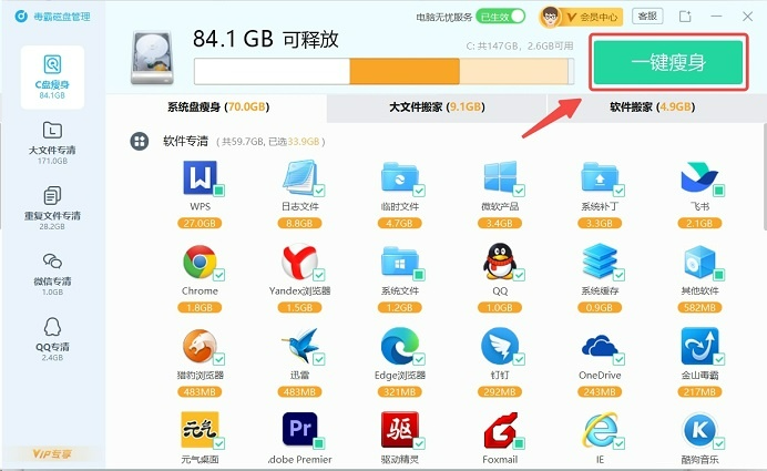  C盘瘦身工具使用教程 _Windows C盘清理方法 _电脑怎么删除安装包
