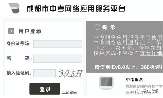 成都市中考网络应用服务平台注册流程_成都市中考网络应用服务平台_中考报名信息查询