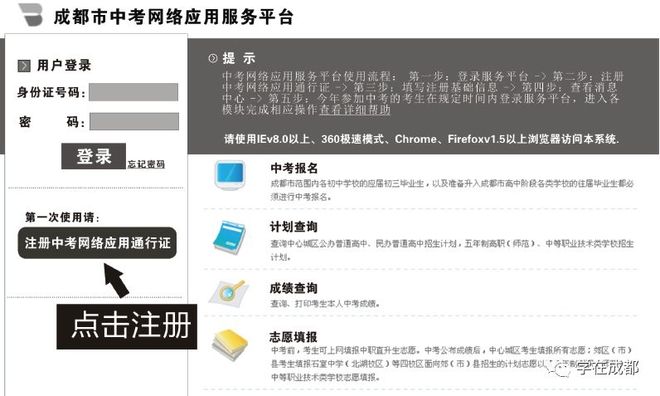 成都市中考网络应用服务平台注册流程_成都市中考网络应用服务平台_中考报名信息查询