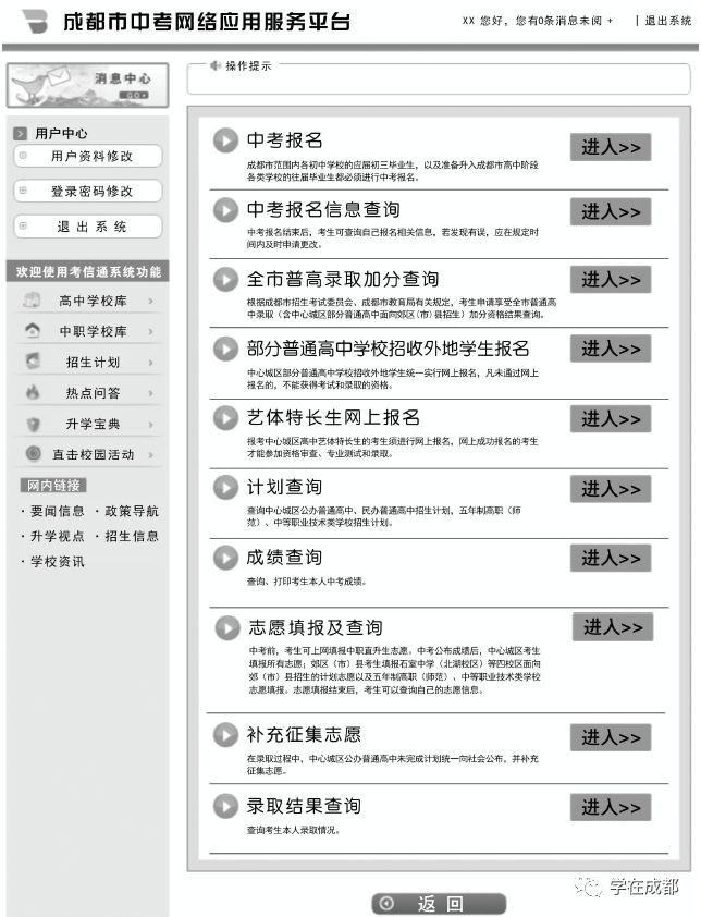 中考报名信息查询_成都市中考网络应用服务平台注册流程_成都市中考网络应用服务平台