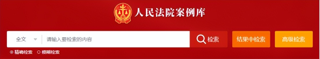 人民法院案例库检索技巧_法律文件可以用书名号吗_案例库高级检索方法