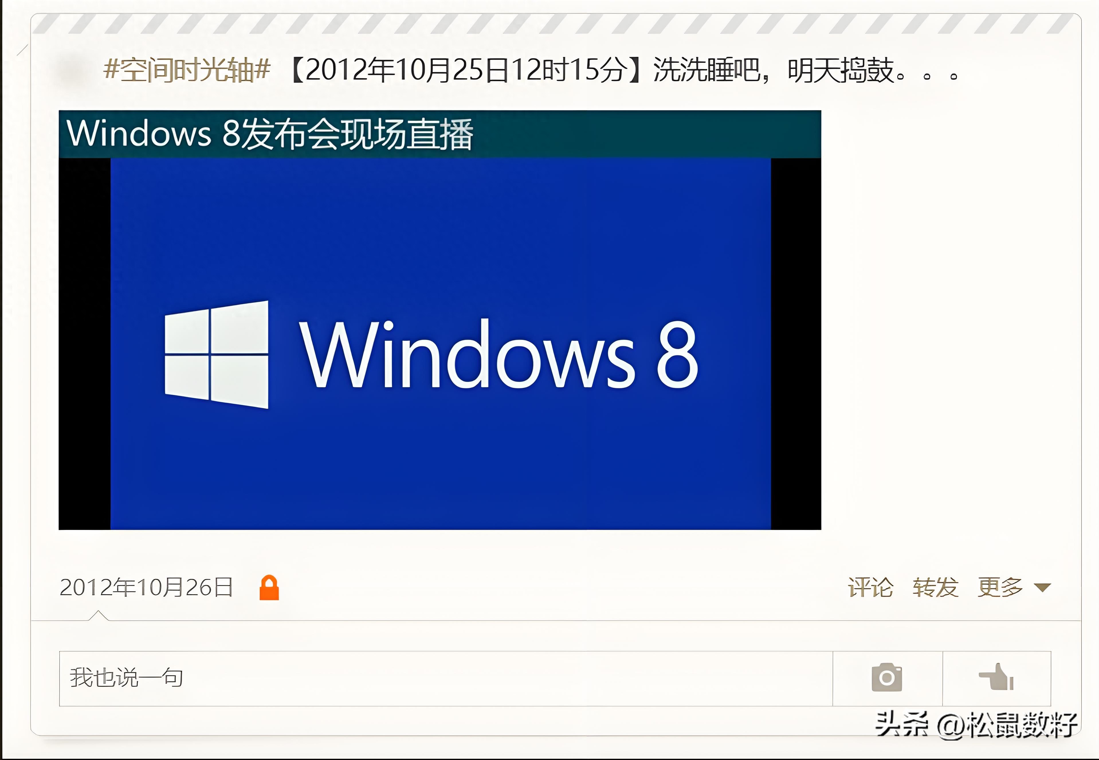 win10专业版32位激活密钥_Windows 8 发布会回忆_Windows 8 系统评价