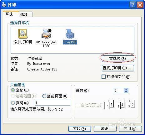 tinypdf虚拟打印机安装后怎么删除_制作电子版准考证_虚拟打印机Tinypdf