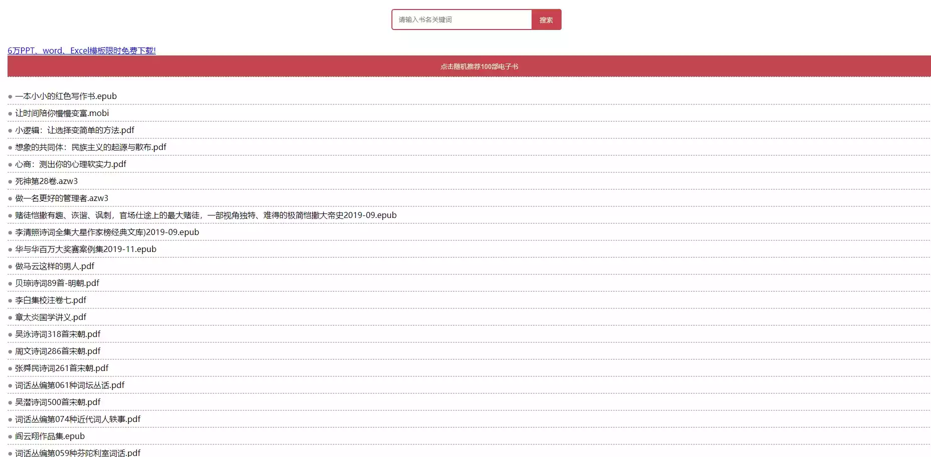 免费电子书下载网站_可以下载电子书的网站_epub电子书下载平台