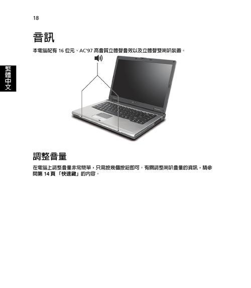 宏碁电脑声音异常的原因及解决方法? 第3张