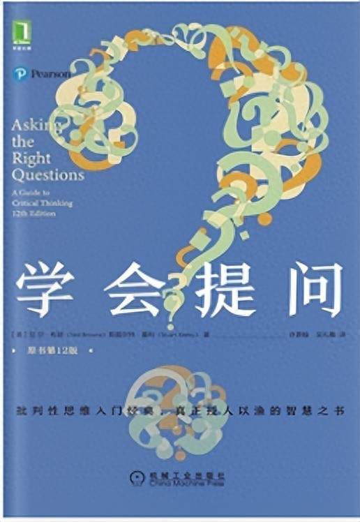 批判性思维工具10pdf_区分弱势强势批判性思维_学会提问批判性思维框架
