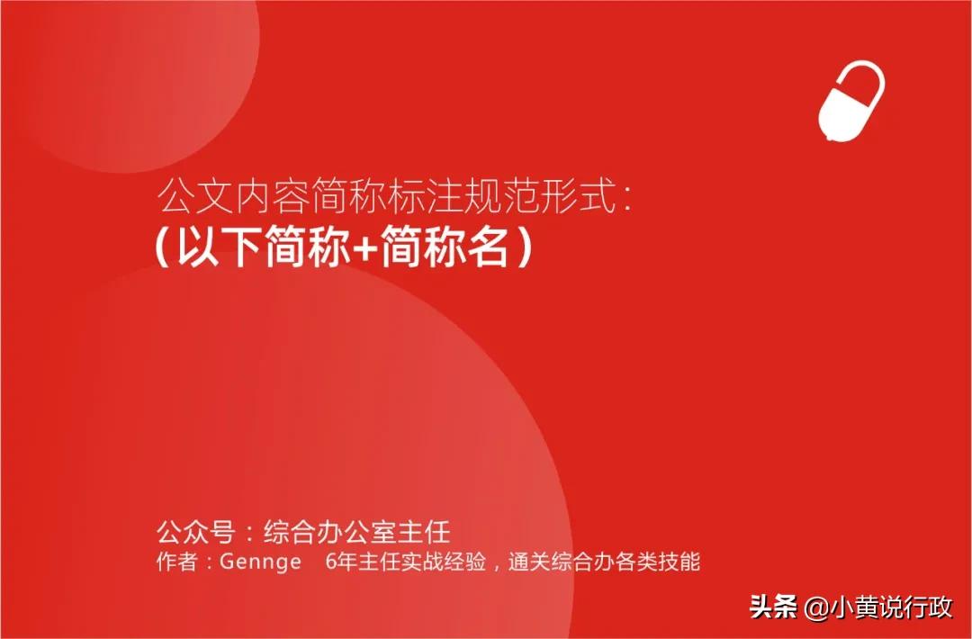 公文简称标注格式_简称标注规范_法律文件可以用书名号吗
