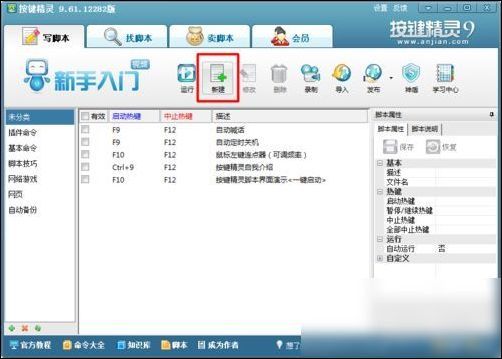 按键连发程序电脑版_按键精灵制作鼠标连点器步骤_按键精灵鼠标连点器教程