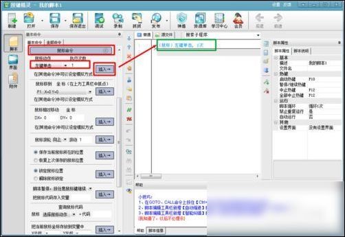 按键精灵制作鼠标连点器步骤_按键连发程序电脑版_按键精灵鼠标连点器教程