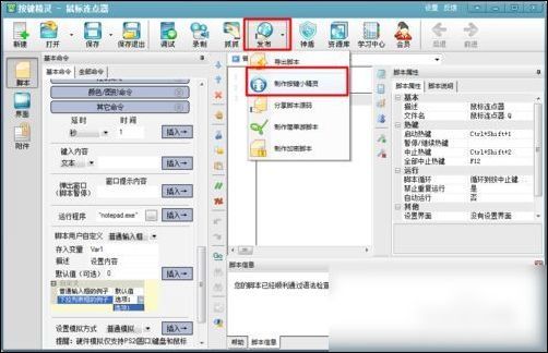 按键连发程序电脑版_按键精灵鼠标连点器教程_按键精灵制作鼠标连点器步骤