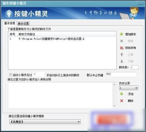 按键精灵鼠标连点器教程_按键精灵制作鼠标连点器步骤_按键连发程序电脑版