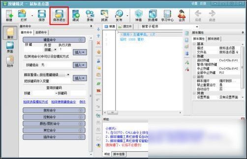 按键精灵鼠标连点器教程_按键连发程序电脑版_按键精灵制作鼠标连点器步骤