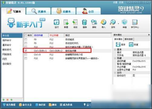 按键精灵鼠标连点器教程_按键精灵制作鼠标连点器步骤_按键连发程序电脑版
