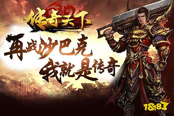 传奇类网页游戏排行榜_烈焰网页游戏开服表_热门传奇网页游戏推荐