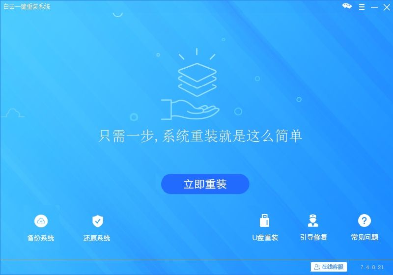 一键重装系统哪个好,电脑一键重装系统哪个好步骤