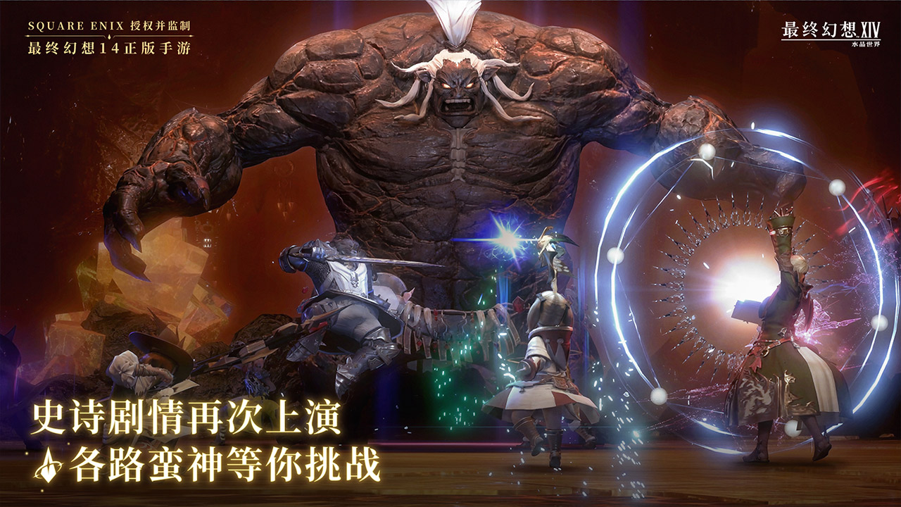 最终幻想14水晶世界手游_FF14水晶世界拂晓测试_最终幻想14 宣传视频下载