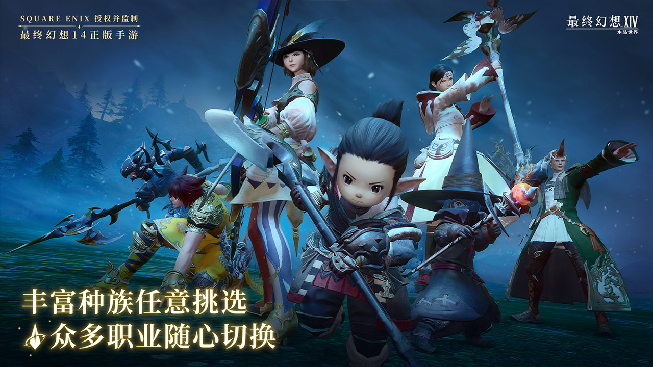 最终幻想14 宣传视频下载_FF14水晶世界拂晓测试_最终幻想14水晶世界手游