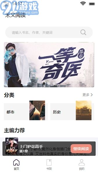 实用文阅读 安卓手机病毒_禾文阅读绿色版无广告阅读体验_禾文阅读绿色版安卓小说阅读软件