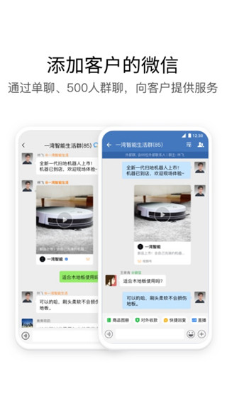 企业微信软件截图1