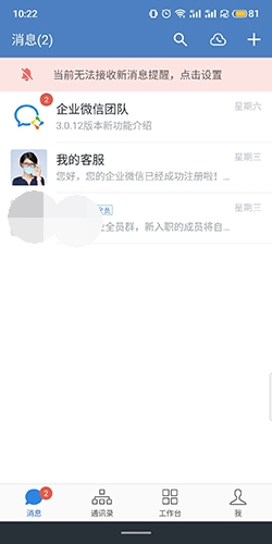 企业微信软件截图11