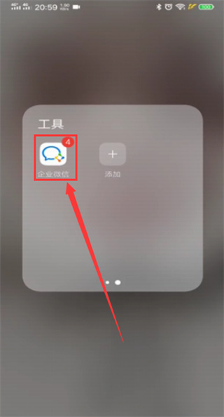 企业微信软件截图12