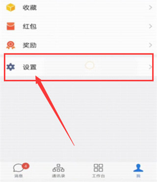 企业微信软件截图14