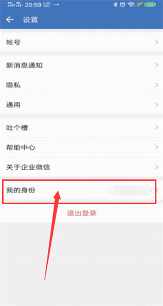企业微信软件截图15