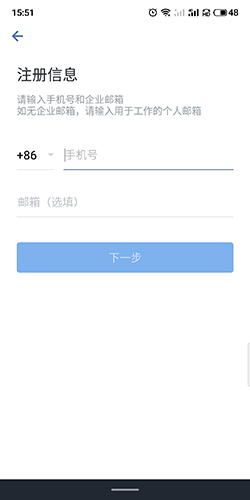企业微信软件截图3