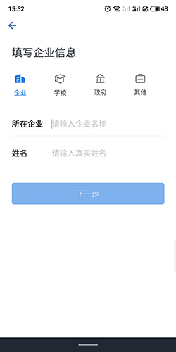 企业微信软件截图4