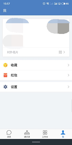 企业微信软件截图5