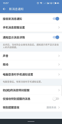 企业微信软件截图6