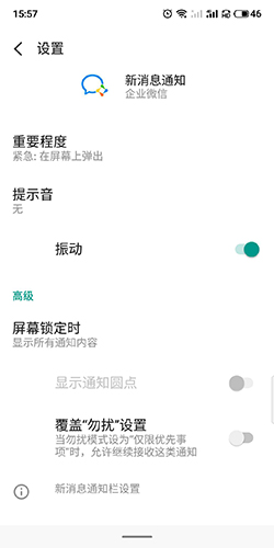 企业微信软件截图7