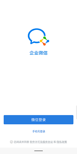 企业微信软件截图9