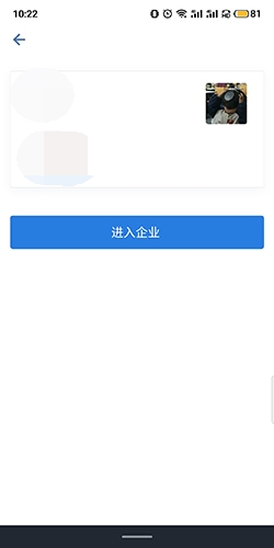 企业微信软件截图10