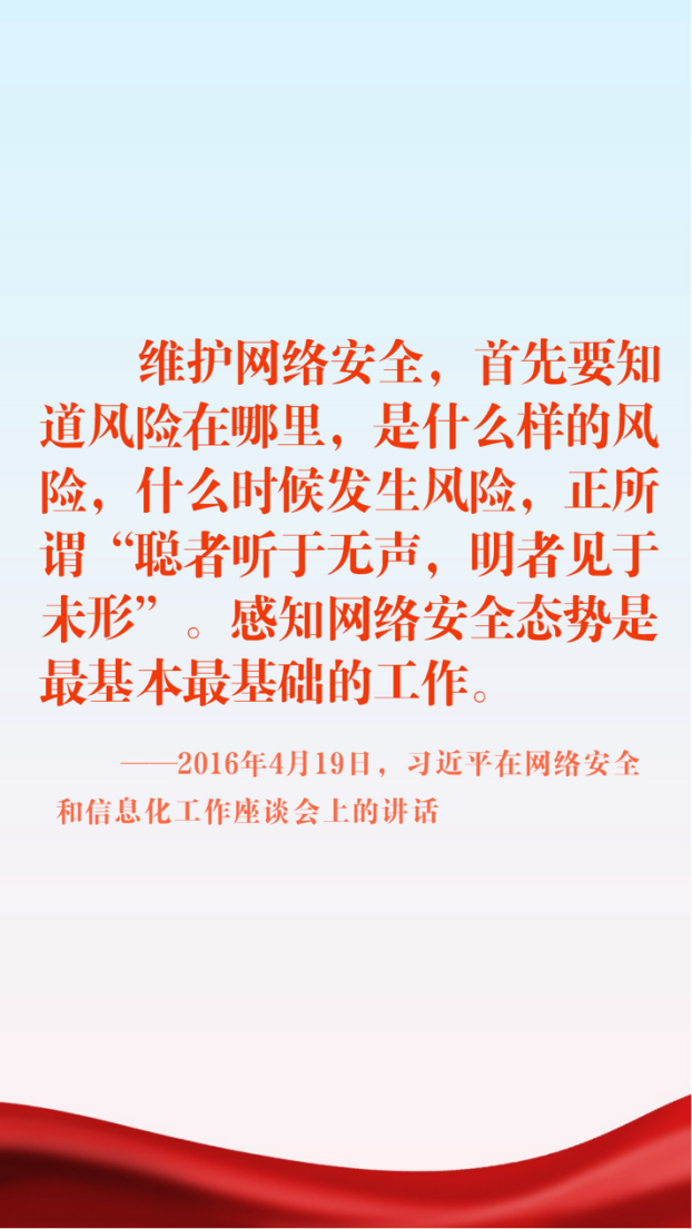 中国网络安全法解读_4月19日 网络安全与信息化座谈会上_习近平总书记网络安全讲话