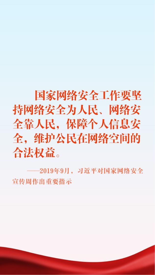 习近平总书记网络安全讲话_4月19日 网络安全与信息化座谈会上_中国网络安全法解读