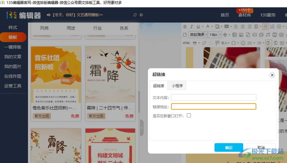 怎样修改链接里的内容_135编辑器插入超链接方法_微信公众号文章超链接添加教程