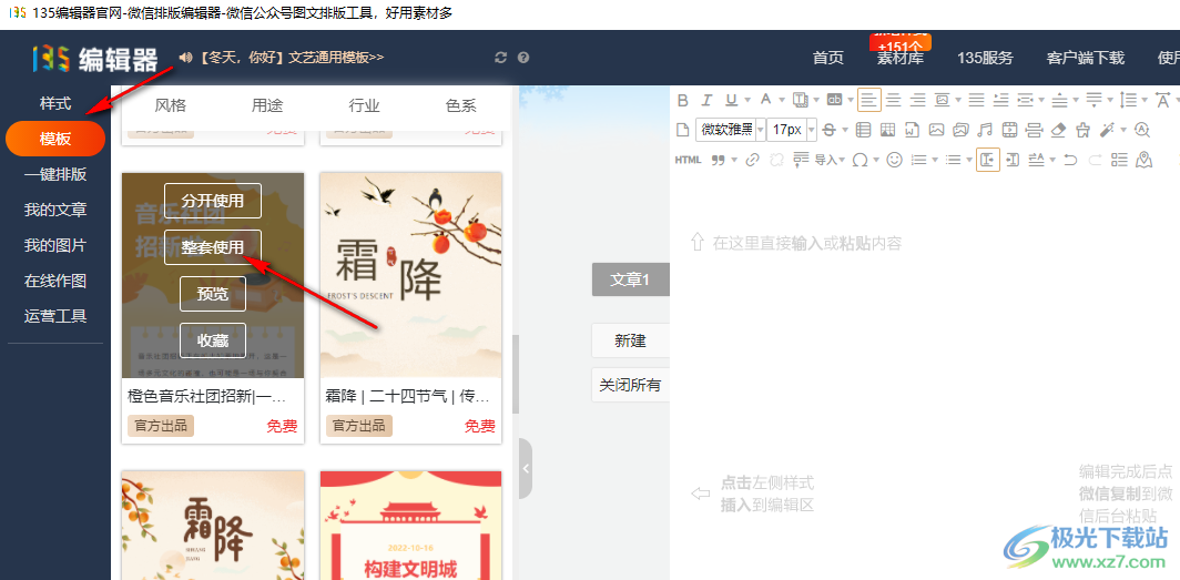怎样修改链接里的内容_135编辑器插入超链接方法_微信公众号文章超链接添加教程