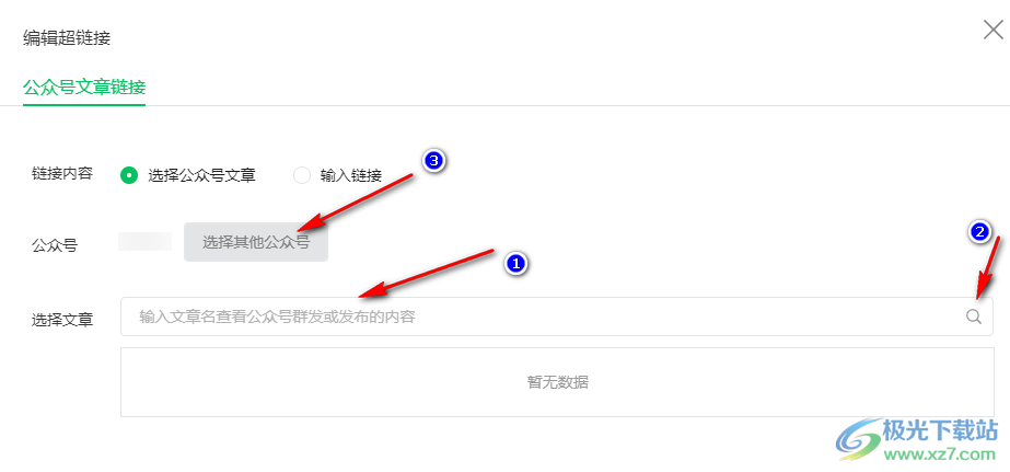 怎样修改链接里的内容_微信公众号文章超链接添加教程_135编辑器插入超链接方法
