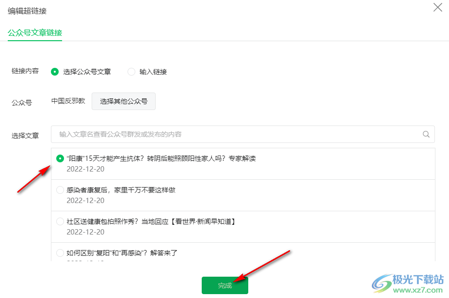 怎样修改链接里的内容_微信公众号文章超链接添加教程_135编辑器插入超链接方法