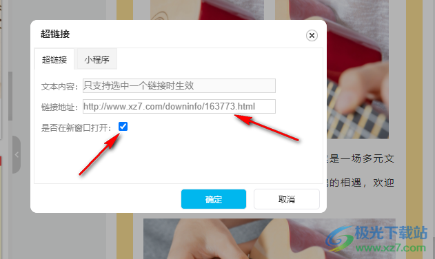 135编辑器插入超链接方法_怎样修改链接里的内容_微信公众号文章超链接添加教程