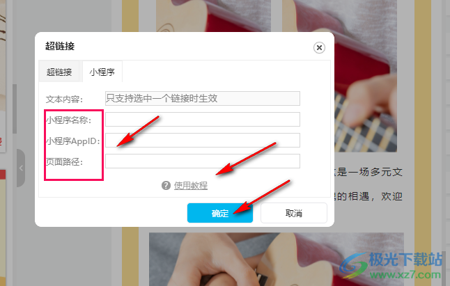 135编辑器插入超链接方法_怎样修改链接里的内容_微信公众号文章超链接添加教程