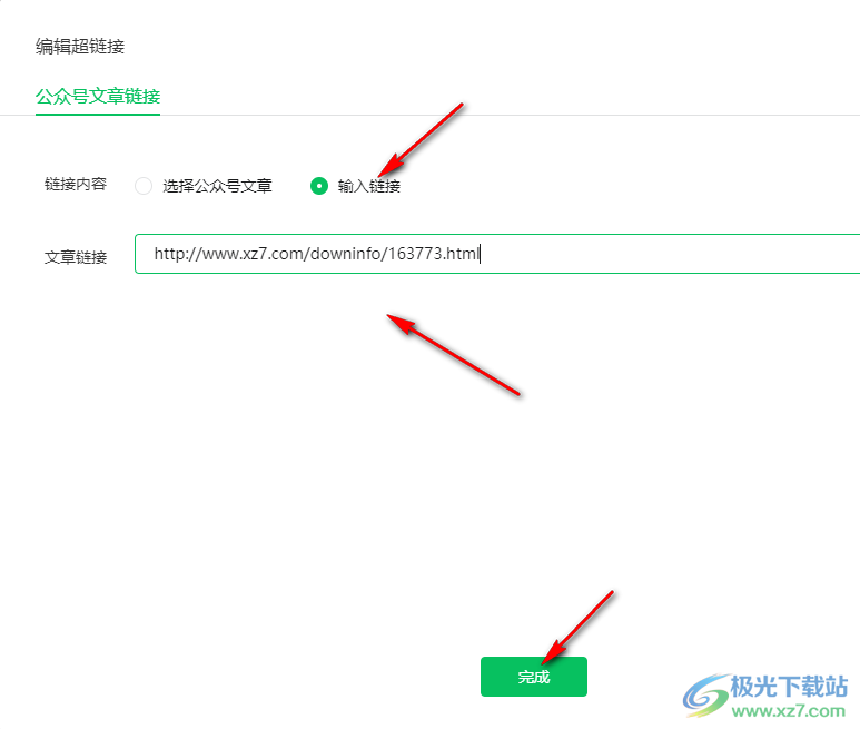 微信公众号文章超链接添加教程_135编辑器插入超链接方法_怎样修改链接里的内容