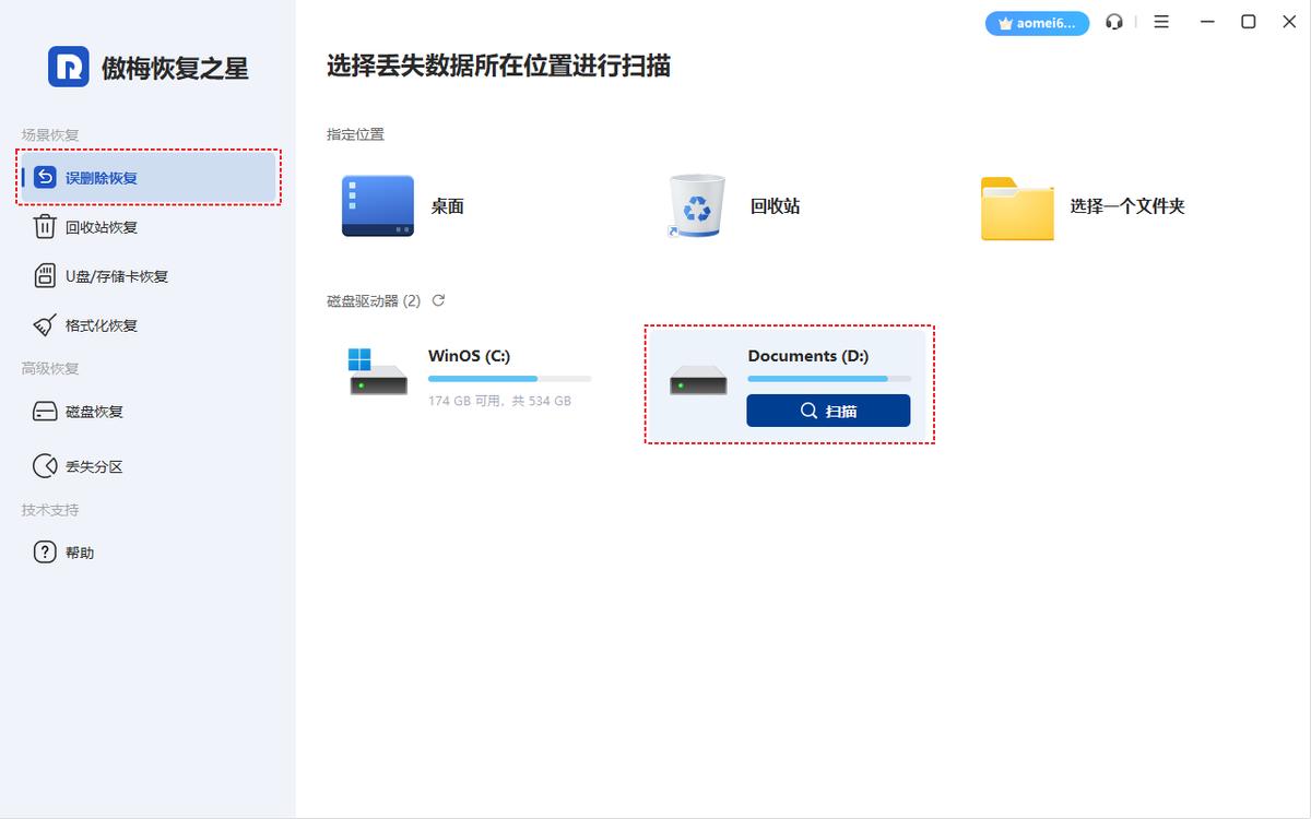 移动硬盘数据恢复CMD命令_移动硬盘数据保存多久_傲梅恢复之星数据恢复教程
