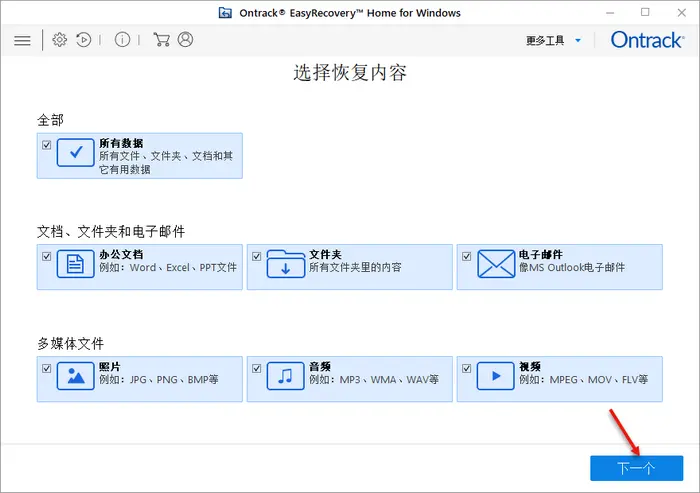 “选择恢复内容”界面