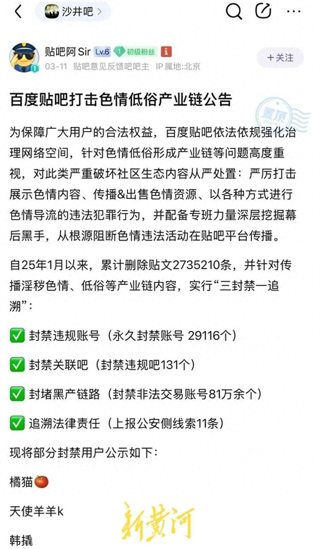 百度贴吧色情内容封禁_丝袜视频app下载(无限看)_百家号软色情内容处理