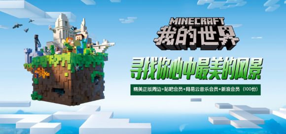找东西的游戏图片_我的世界最美场景分享_我的世界截图赢周边活动